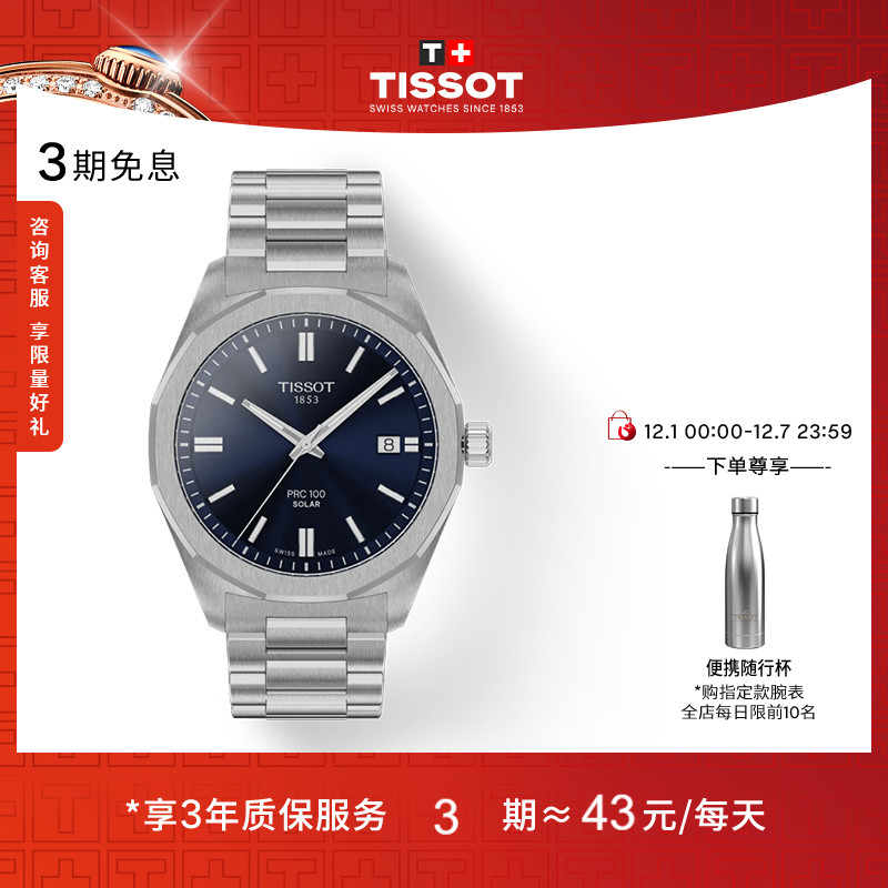 天梭聚光系列太阳能石英钢带手表