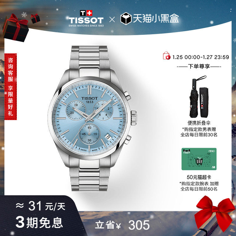 【新年礼物】Tissot天梭PR100系列石英钢带绿盘手表男表,手表,瑞士腕表,淘宝优惠券,粉丝福利购,淘宝优惠卷