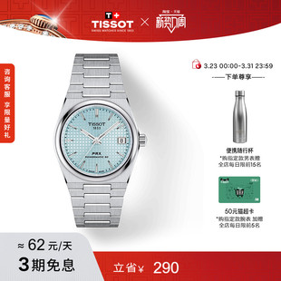 Tissot天梭PRX超级玩家龚俊同款 霁风蓝机械手表