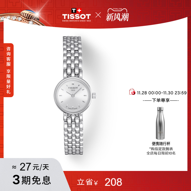 Tissot天梭小可爱系列石英女表