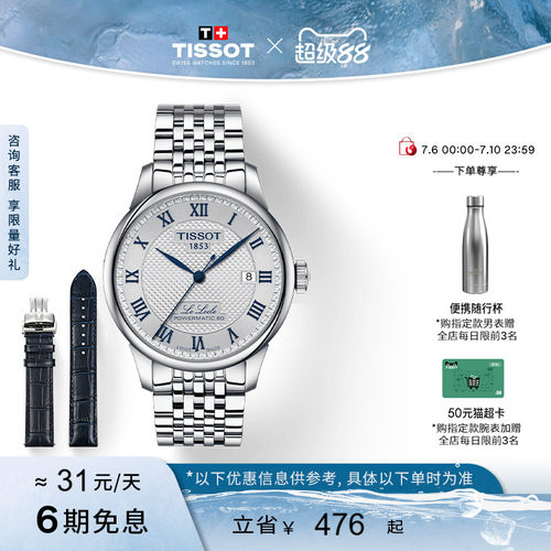 天梭力洛克20周年纪念款手表