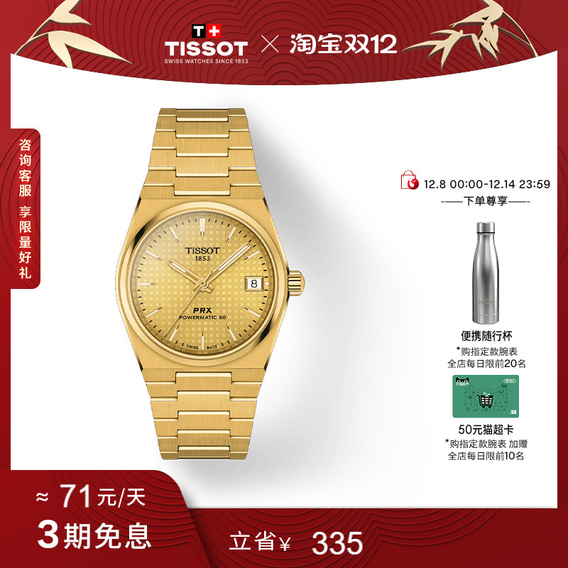 Tissot天梭PRX超级玩家机械手表