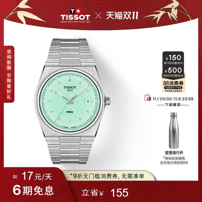 天梭PRX超级玩家英雄蓝石英表