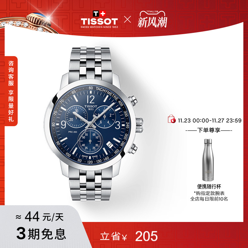 Tissot天梭PRC200石英钢带男表