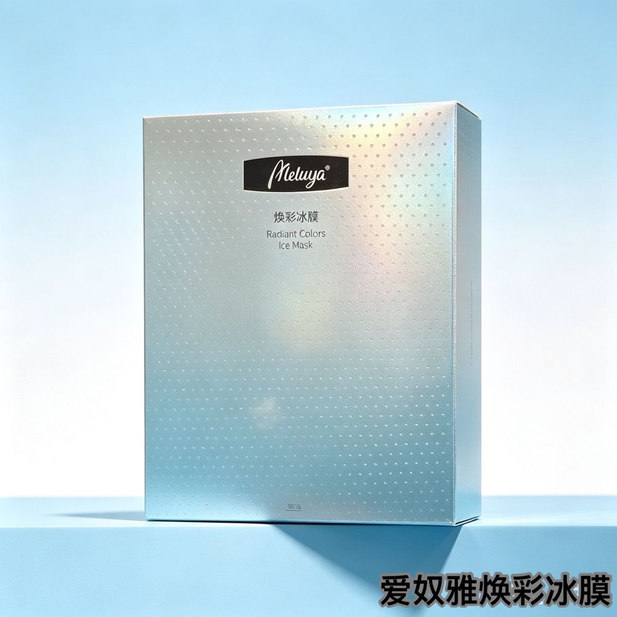 爱奴雅焕彩冰膜10片/盒补水保贴片面膜