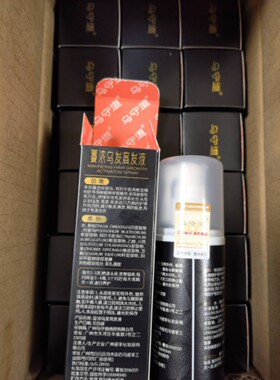 乌守道白转黑护发育发