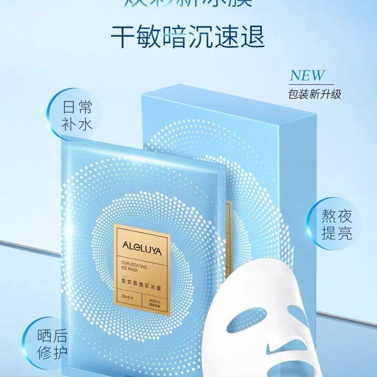 爱奴雅焕彩冰膜10片/盒补水保湿修护提亮肤色面膜贴