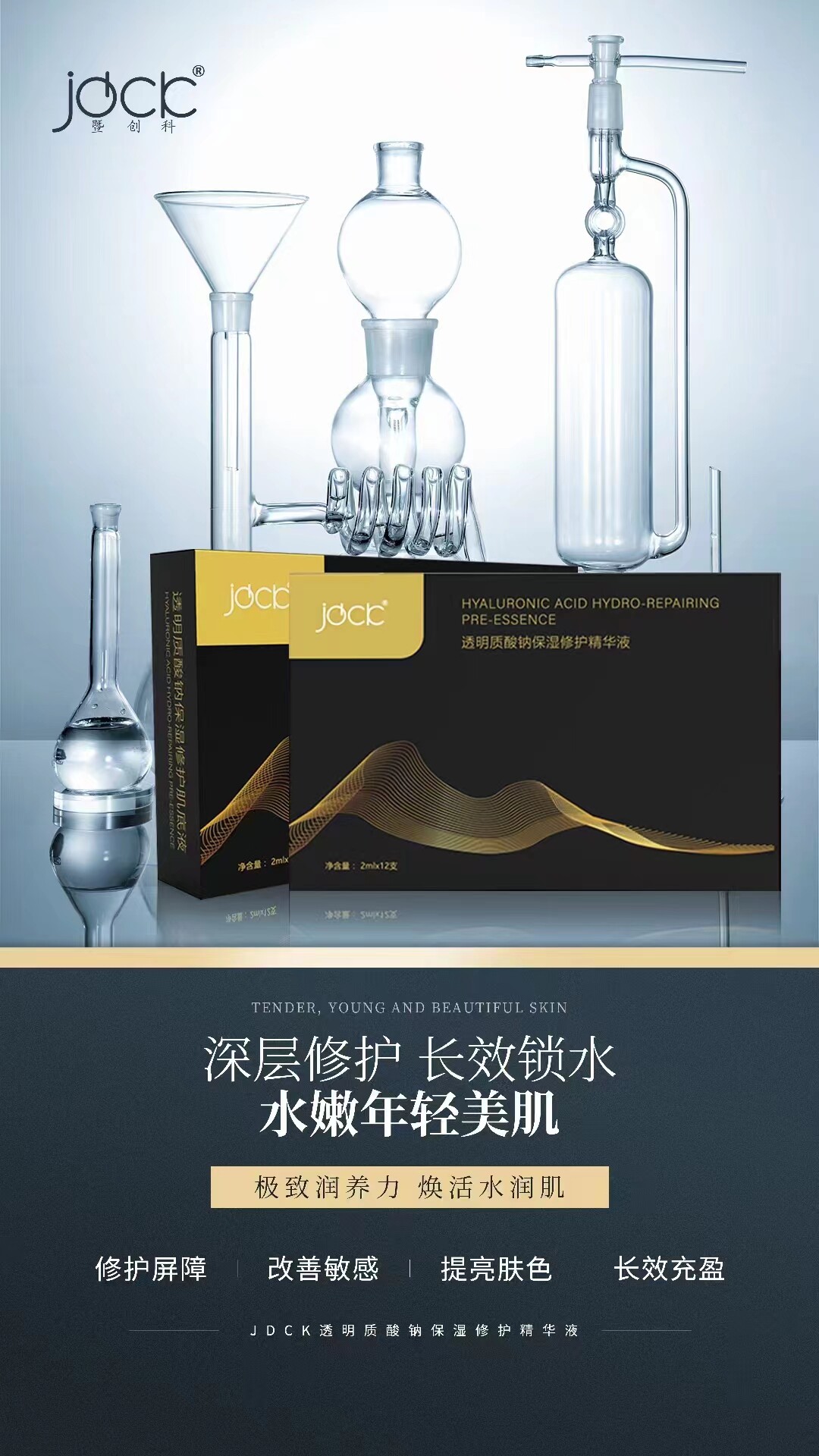 暨大创科透明质酸钠保湿修护精华液12支/盒深层修护锁水水嫩美肌