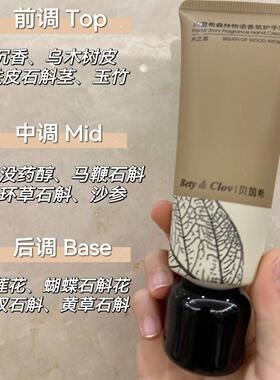 Bety&Clov贝茵希森林物语香氛护手霜 持久留香细润养护保湿滋养