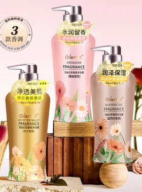 Oderlan'欧蝶兰香氛沐浴露600ml持久留香舒缓保湿滋润改善干燥