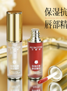 AG SKOTOD艾姬妍保湿抗皱唇部精华油4g有色唇蜜唇釉淡化唇纹滋润
