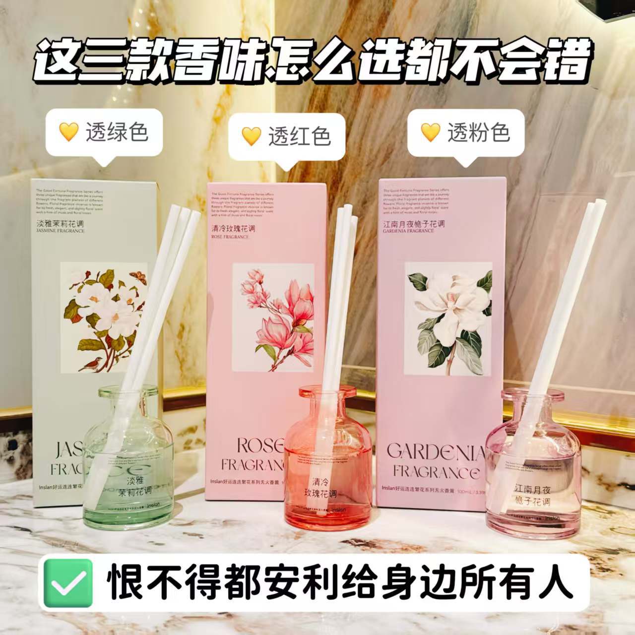 新款好运连连繁花系列香薰100ml室内持久淡香无火摆件卫生间香氛