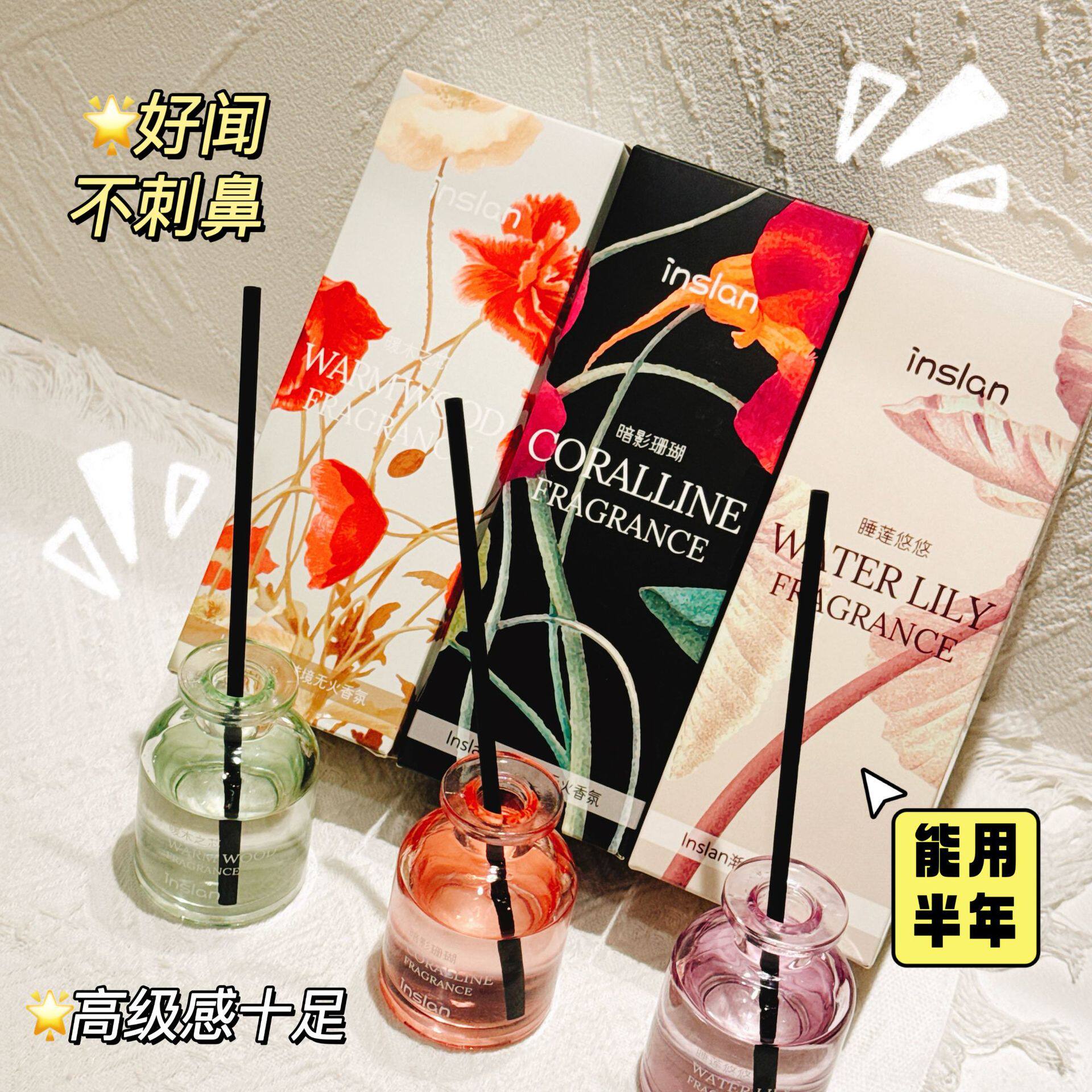 INSLAN渐入佳境无火香薰藤条