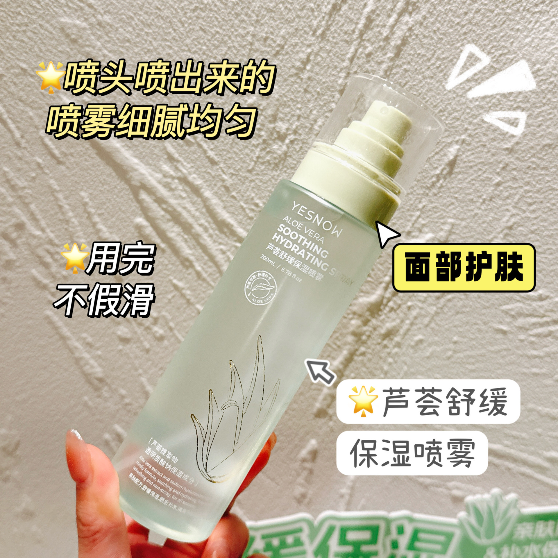 盈雪YESNOW芦荟舒缓精华水喷雾
