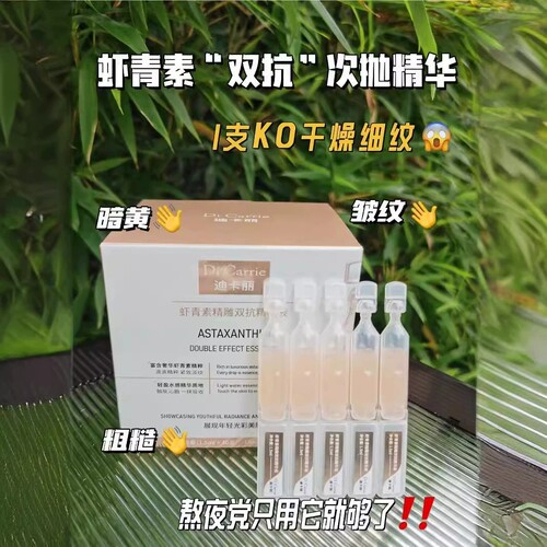 迪卡丽虾青素水感箐纯双抗精华油