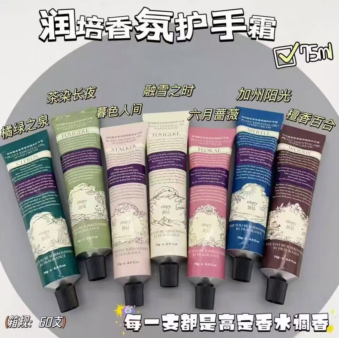 正品润培馥奇香氛植物精粹护手霜roopy保湿防干裂改善干燥舒缓75g