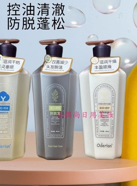 Oderlan欧蝶兰清爽控油香氛洗发露800ml草本防脱发丝蛋白柔顺发膜