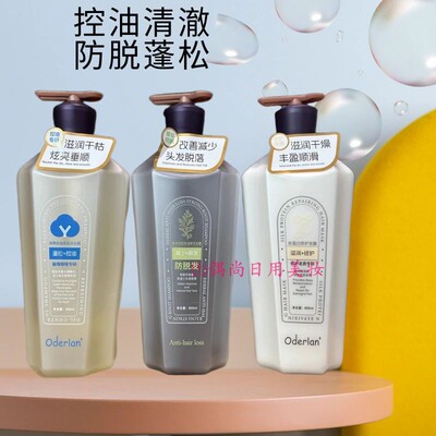 Oderlan欧蝶兰清爽控油香氛洗发