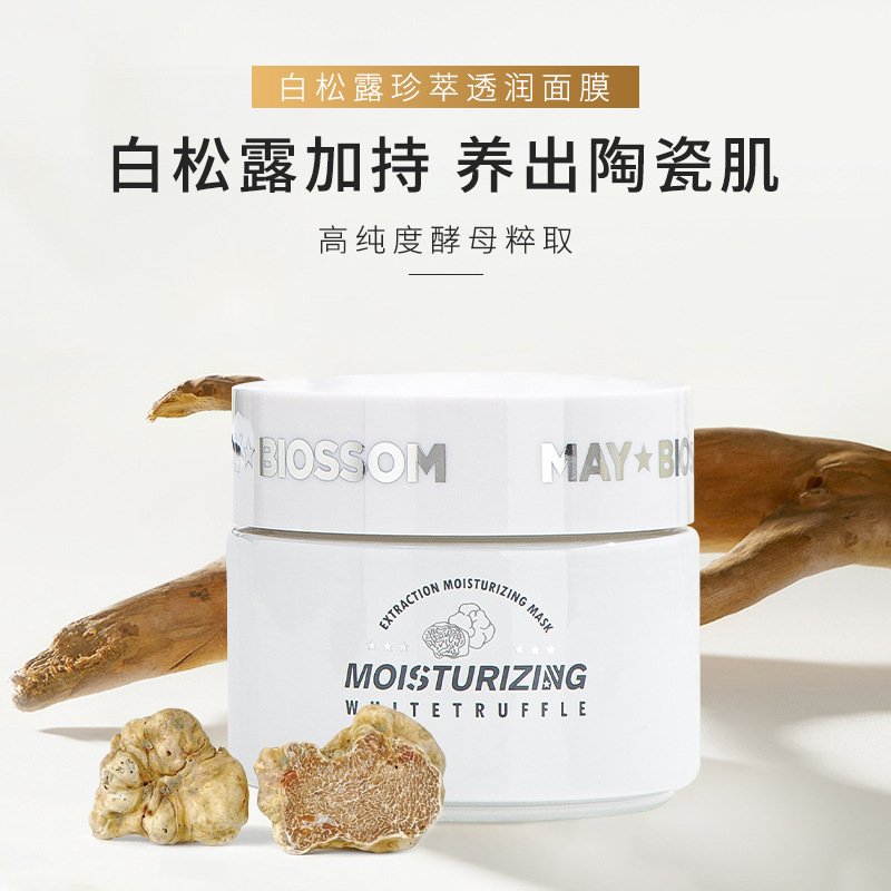 美葆莱白松露真萃透润睡眠面膜100g 免洗保湿补水涂抹式紧致舒缓