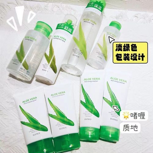 Elence艾丽施芦荟保湿洗面奶爽肤