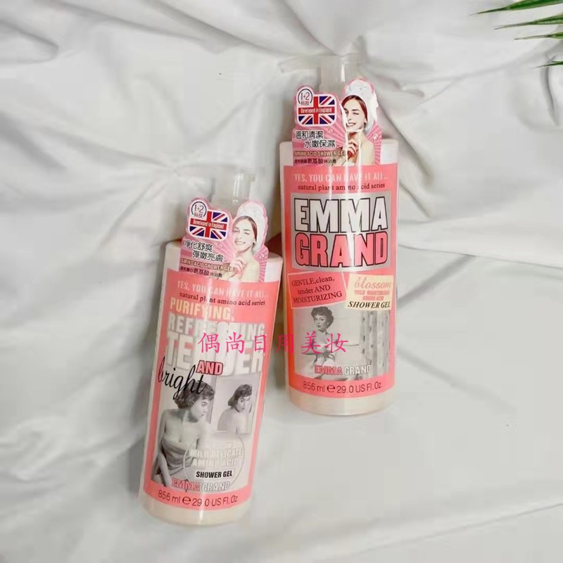 英国艾玛格兰氨基酸温和嫩白沐浴露856ml 保湿补水舒缓肌肤柔润