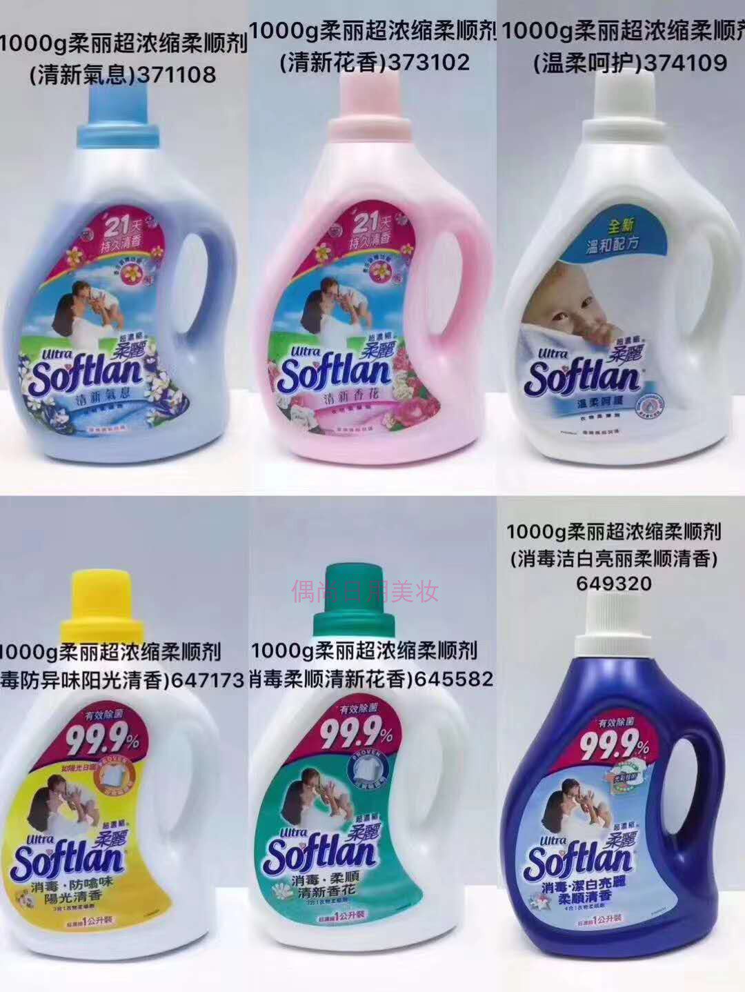 正品柔丽超浓缩柔顺剂1000g 清新气息温柔呵护阳光清香花香洁白