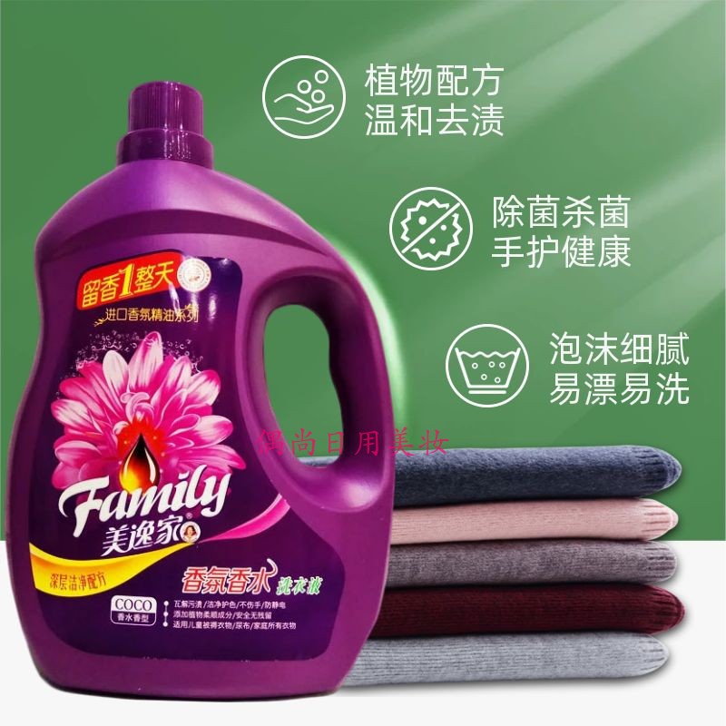 正品美逸家深层洁净香氛香水洗衣液4.18L 洁净护色柔顺持久留香