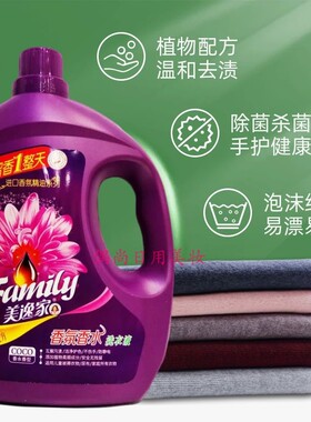 正品美逸家深层洁净香氛香水洗衣液4.18L 洁净护色柔顺持久留香