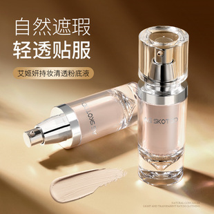 SKOTOD艾姬妍持妝輕透粉底液30g遮瑕保濕 自然不易脫妝干皮油皮
