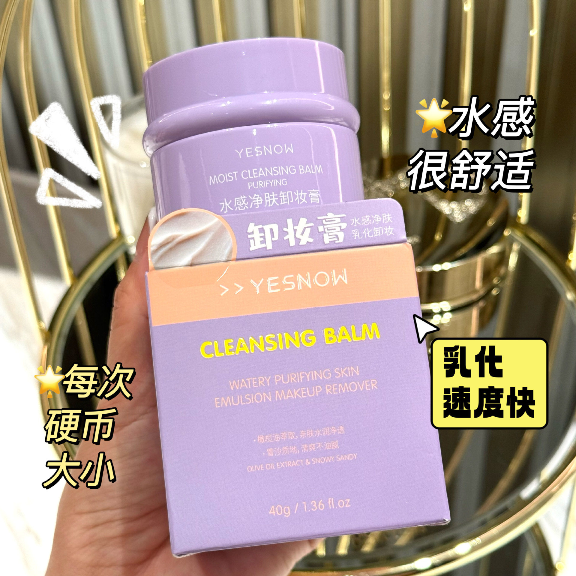 盈雪YESNOW水感净肤卸妆膏40g 去除淡妆养卸二合一油敏弱肌清洁,美容护肤/美体/精油,卸妆,淘宝优惠券,粉丝福利购,淘宝优惠卷