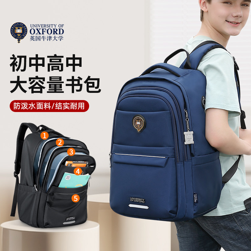 初中男生书包高中生大容量减负护脊牛津大学中学生双肩背包男防水