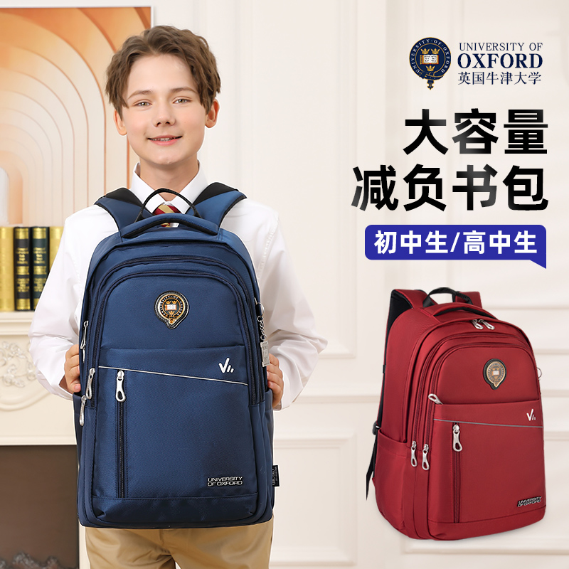 初中生书包男生高中生大容量牛津大学减负护脊双肩背包女生中学生
