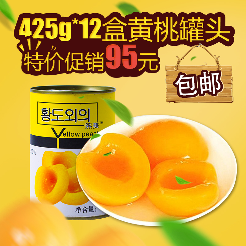 º«¹úÎõÃÀ»ÆÌÒ¹ÞÍ· 425g12¹ÞÐÂÏÊË®¹ûÎÞÌí¼ÓÊÖ¹¤ ¶Ô¿ªÌÇË®¹ÞÍ·ÕûÏä