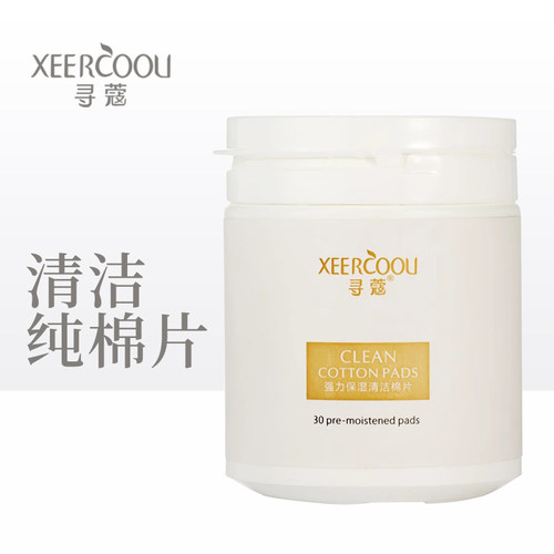 寻蔻美睫专用强力清洁纯棉片温和卸妆保湿种植嫁接假睫毛眼部清洗