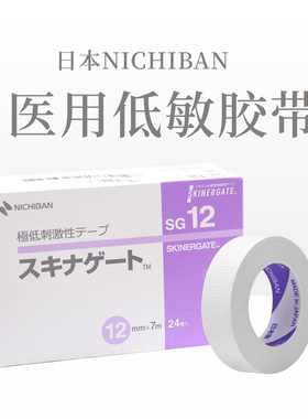 日本nichiban美睫睫毛胶带嫁接睫毛专用低敏低刺激带孔美睫胶布