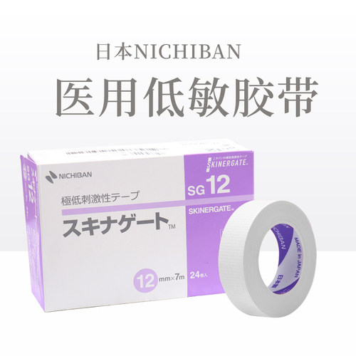日本nichiban美睫睫毛胶带嫁接睫毛专用低敏低刺激带孔美睫胶布