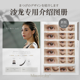 沙龙专业款 dor eye 沙龙 中文版 美睫介绍图册 型介绍图册 Miss