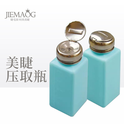 清洁水按压美睫师种植便携空瓶