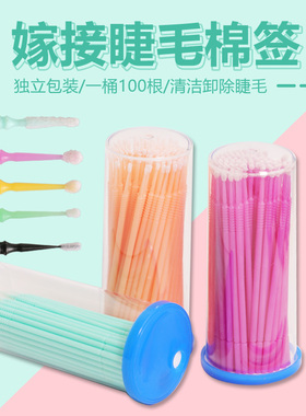 种植假睫毛胶水卸除清洁化妆工具