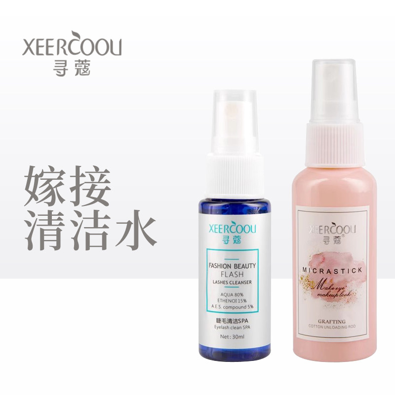 寻蔻嫁接假睫毛清洗液眼部去除油脂温和深层清洁水种植前清理蛋白