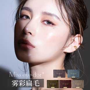 紫色蓝色橄榄烟红 Miss 赫本扁毛 亚光分叉睫毛 棕色扁毛 eye dor