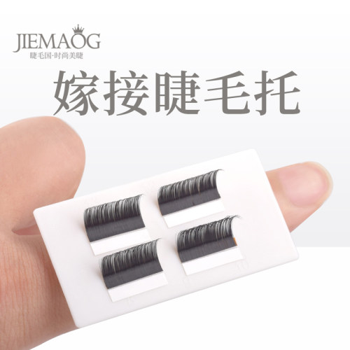 嫁接睫毛移动打版取毛台戒指托美睫店师专用嫁接种植睫毛工具