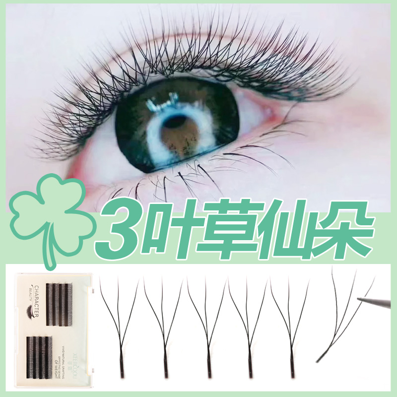 3d美睫店嫁接三叶草仿真开花自然