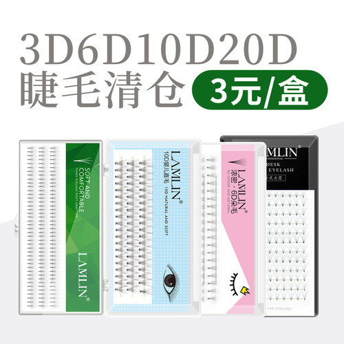 3D4D5D6开花朵毛山茶花嫁接假睫毛0.07柔软浓密卷翘漫画自然