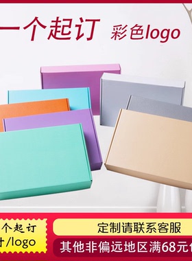 彩色飞机盒 定做尺寸LOGO印字黑色小纸箱特硬T2包装盒 现货包邮