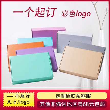 彩色飞机盒 定做尺寸LOGO印字黑色小纸箱特硬T2包装盒 现货包邮