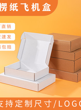 快递纸箱LOGO白色纸盒现货定制