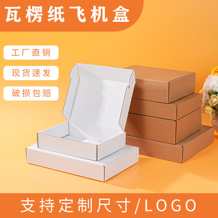 白色牛皮色飞机盒打包服饰快递纸箱包装纸盒高颜值ins专辑出卡