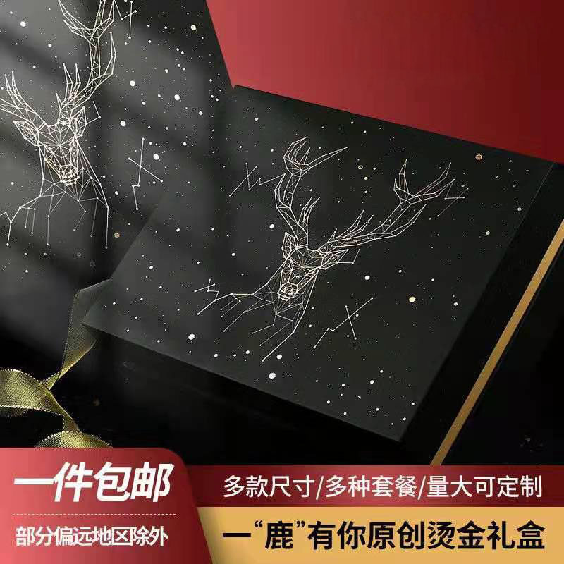 一鹿黑色包装ins网红款礼品盒