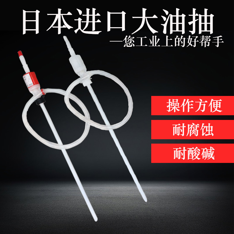 日本三荣进口耐酸碱大号抽油管